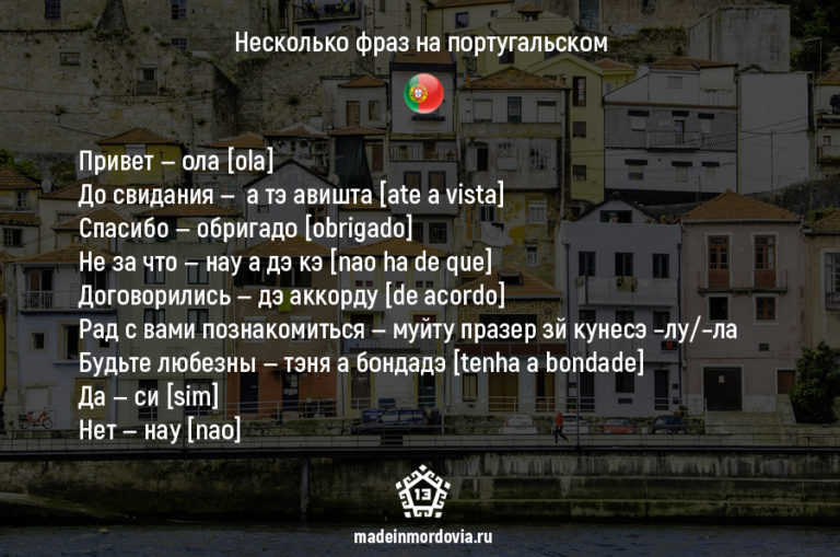 Фразы на португальском